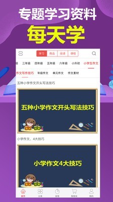 小明学堂安卓版手机版截图3