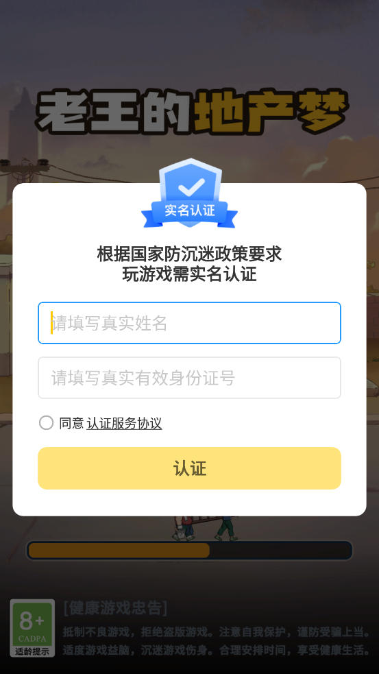 老王的地产梦免费手机版截图3