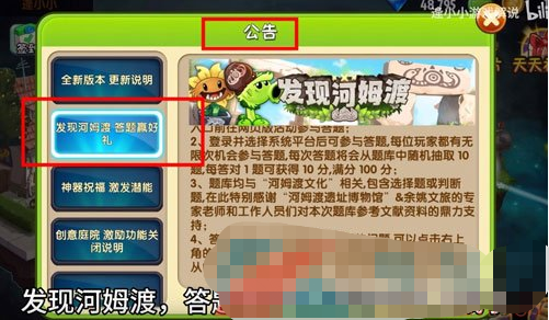 《植物大战僵尸》发现河姆渡答题入口在什么地方？发现河姆渡答题入口位置就在这！