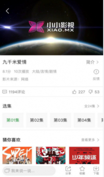 小小影视去广告版播放器截图2