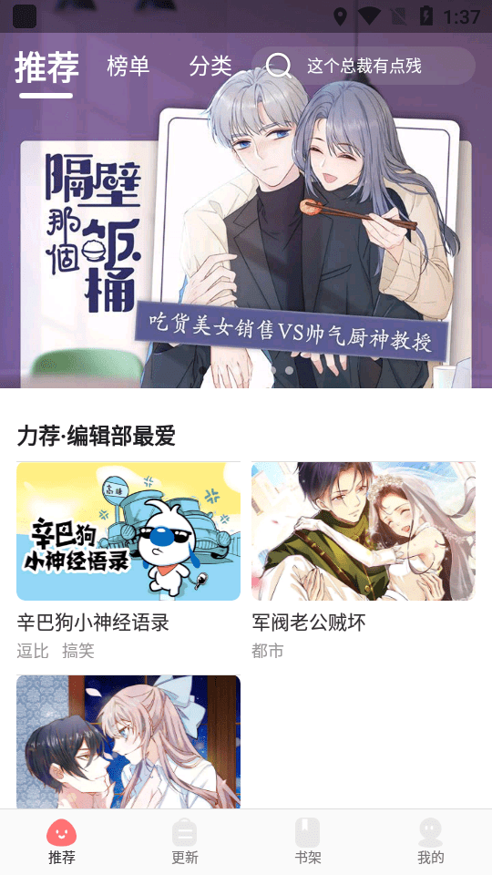 每天免费看漫画无广告版安卓版手机版截图1