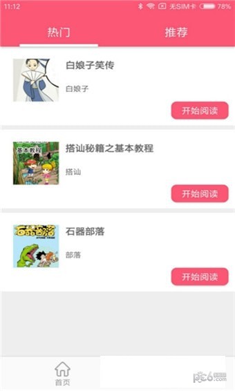 蘑菇漫画免费版安卓版手机版截图2