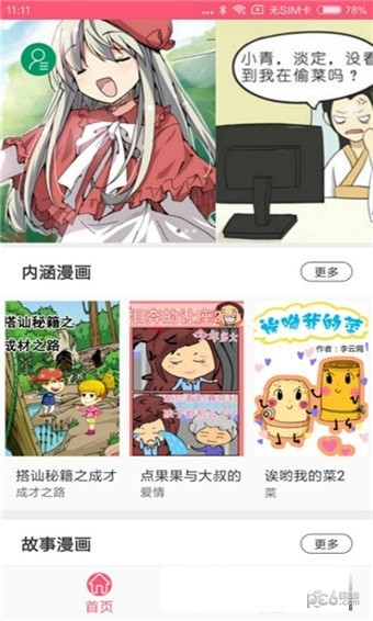 蘑菇漫画免费版安卓版手机版截图1