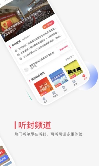 封面新闻最新版手机版截图3