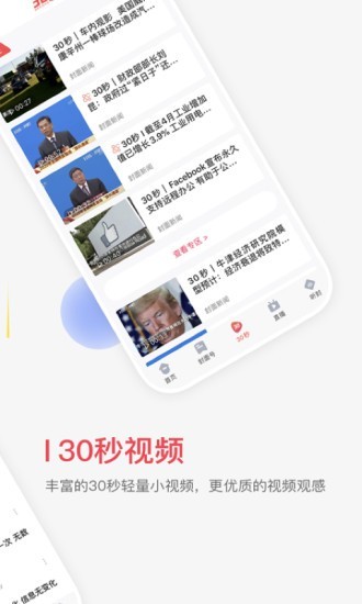 封面新闻最新版手机版截图4