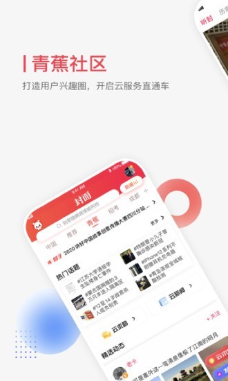 封面新闻最新版手机版截图1