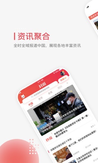 封面新闻最新版手机版截图2