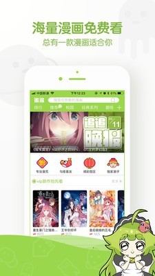 追追漫画和谐版安卓版手机版截图1