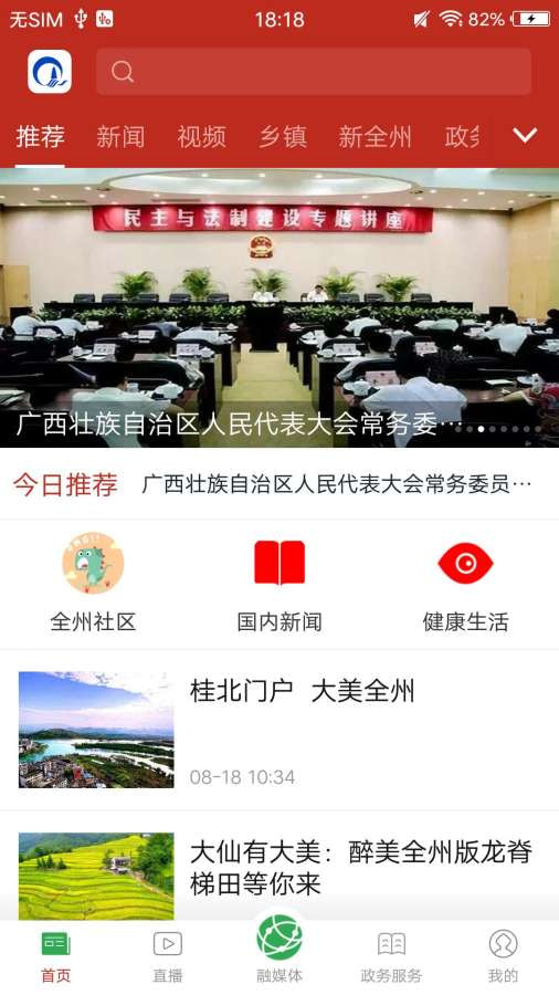 云媒全州安卓版手机版截图2