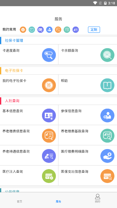 抚顺智慧人社安卓版手机版截图1