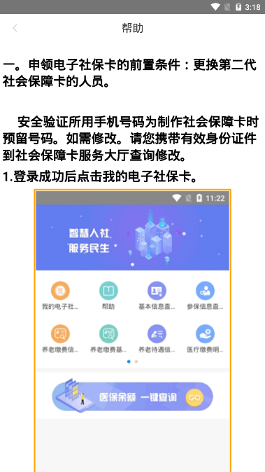 抚顺智慧人社安卓版手机版截图4