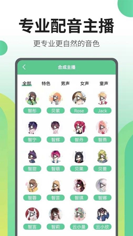 文字转语音王免费版截图3