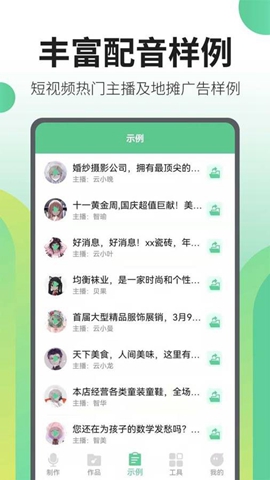 文字转语音王免费版截图2