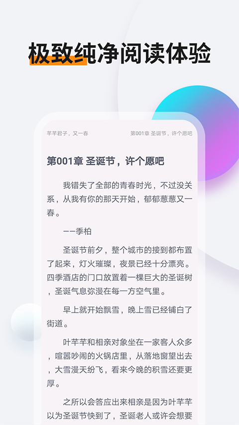 多阅小说去广告版安卓版手机版截图1