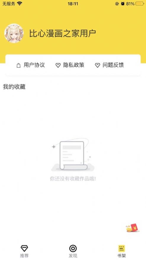 比心漫画之家安卓版手机版截图1