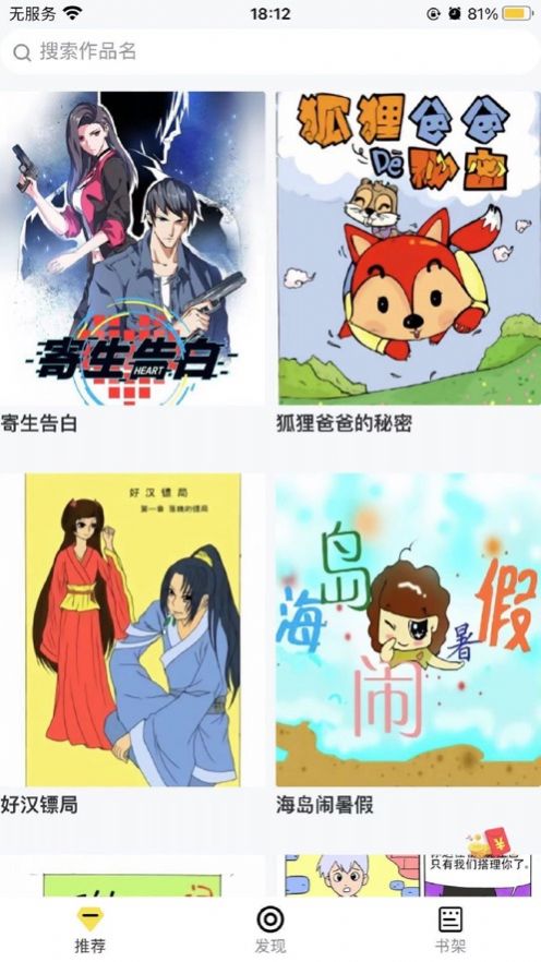 比心漫画之家安卓版手机版截图3