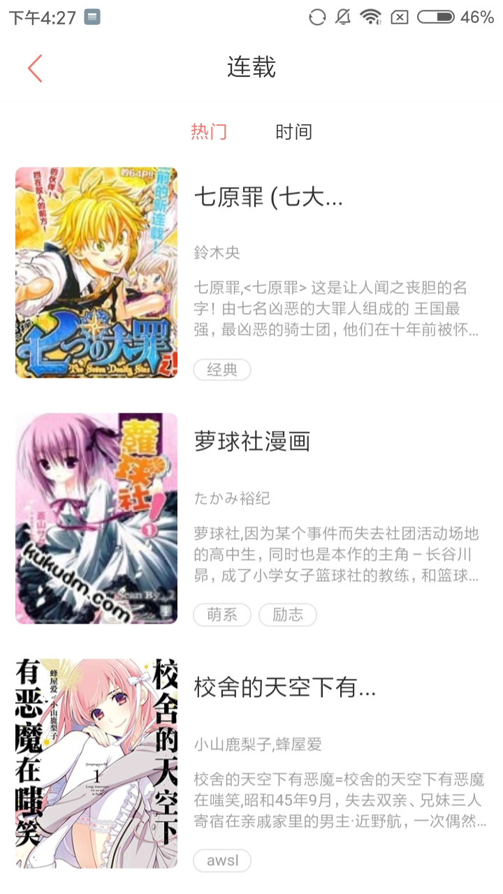 九九韩漫画网安卓版手机版截图4