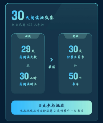 《微信读书》365天挑战赛规则是什么？怎么参与挑战赛？