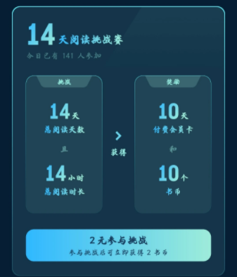 《微信读书》365天挑战赛规则是什么？怎么参与挑战赛？