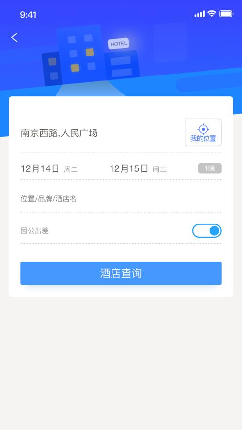 启皓商旅安卓版最新版截图1