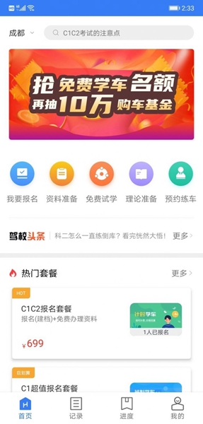 万骏驾考手机最新版截图1