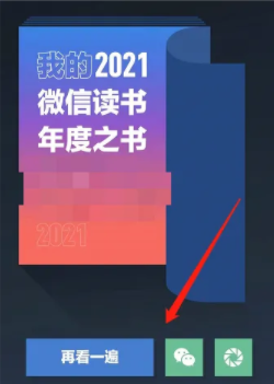 《微信读书》2023年度报告怎么看？年度报告一览