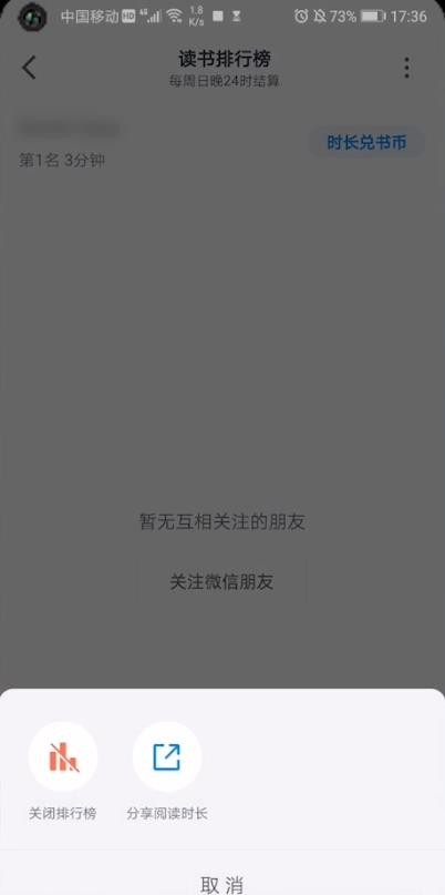 《微信读书》排行榜看不到好友解决流程介绍，排行榜怎么看不到好友？