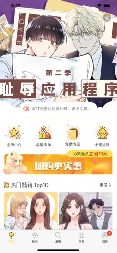 Biubiu漫画免费版手机版截图1