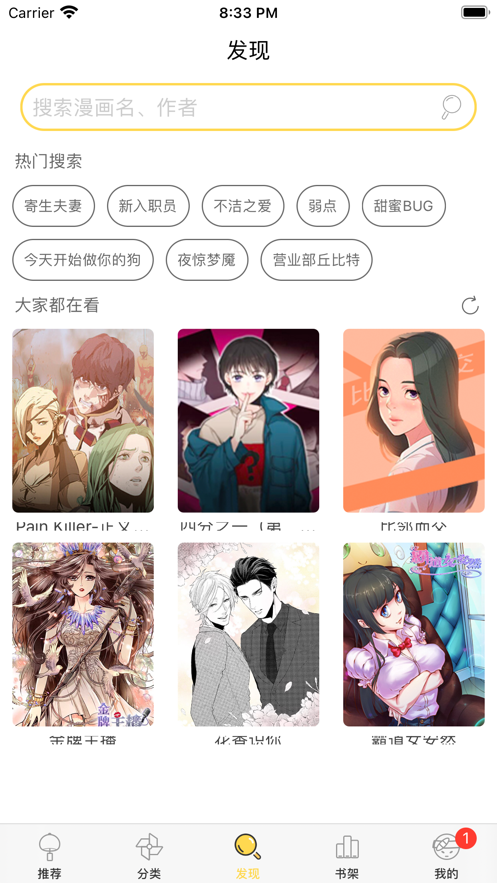 Biubiu漫画免费版手机版截图2