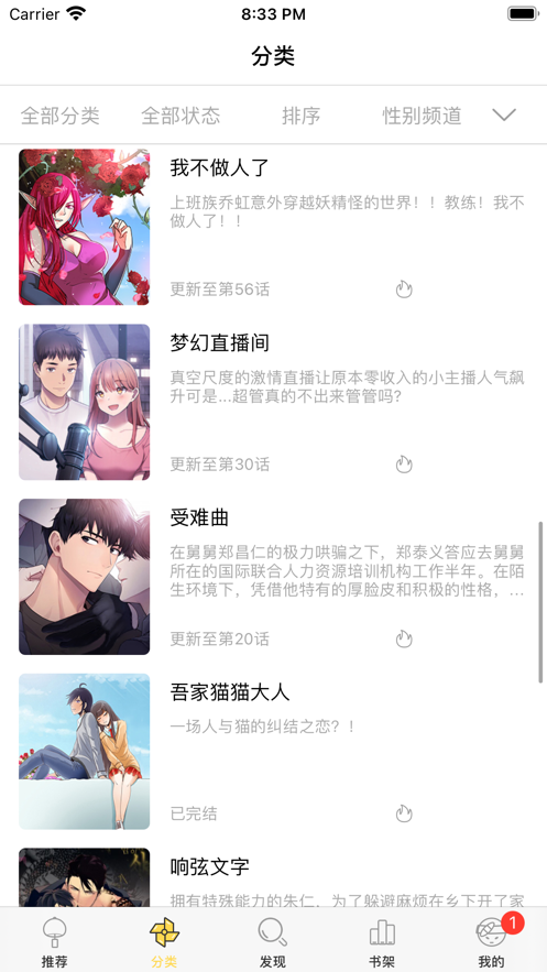 Biubiu漫画免费版手机版截图3