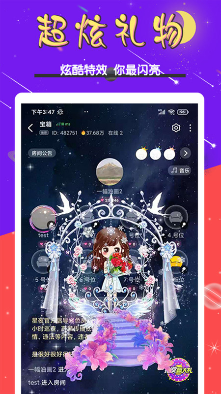 星夜语聊安卓版手机版截图4