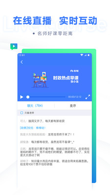 粉笔教育手机版截图2