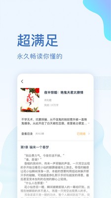 全本小说免费阅读器免费版手机版截图2