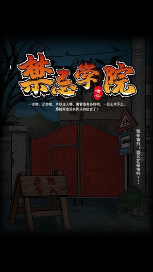 禁忌学院游戏专题