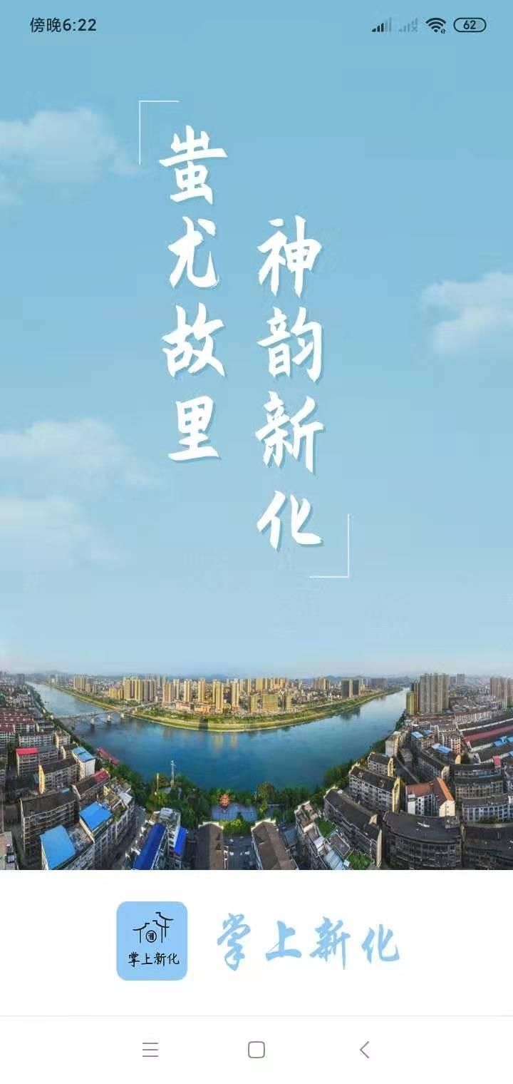 掌上新化安卓版手机版截图1