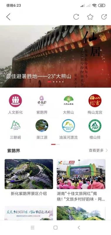 掌上新化安卓版手机版截图3