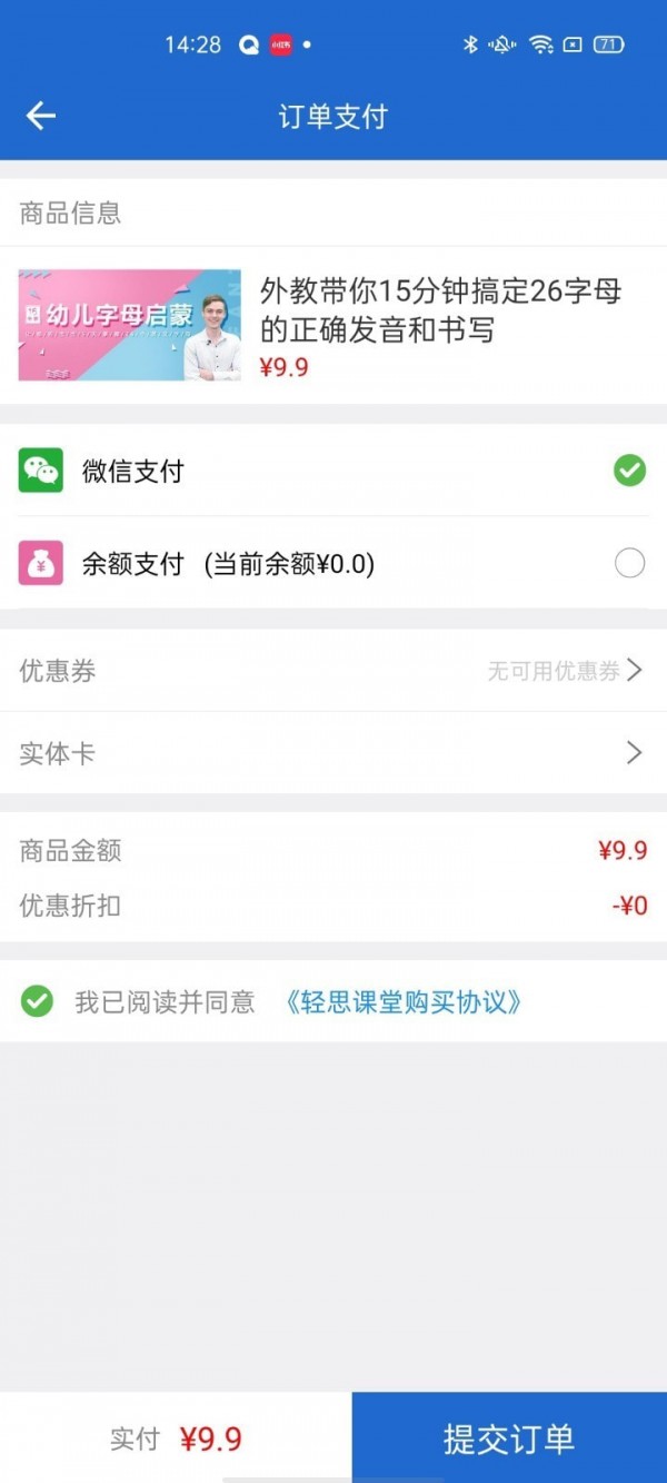 轻思课堂安卓版手机版截图1