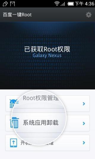 百度一键Root手机版手机版截图3