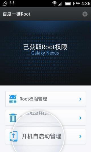 百度一键Root手机版手机版截图1