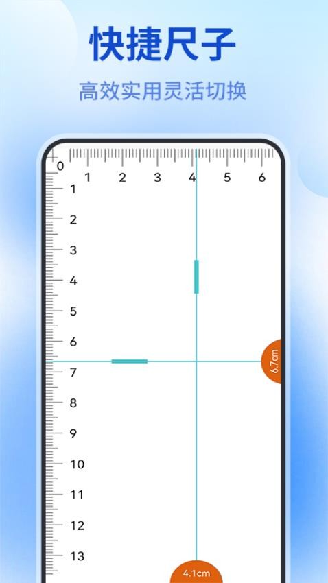 测量仪全能王安卓版最新版截图1