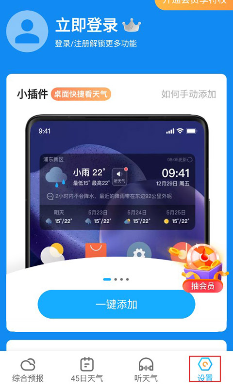 多多天气最新版截图4