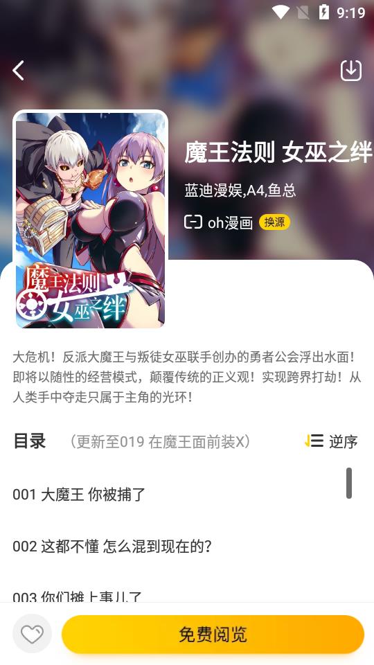 漫节奏漫画网站入口安卓版手机版截图1