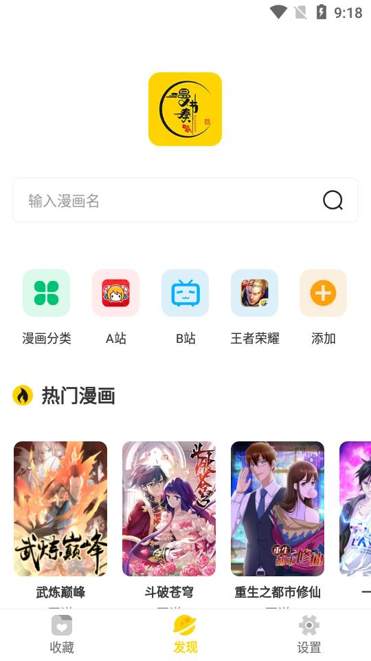 漫节奏漫画网站入口安卓版手机版截图2