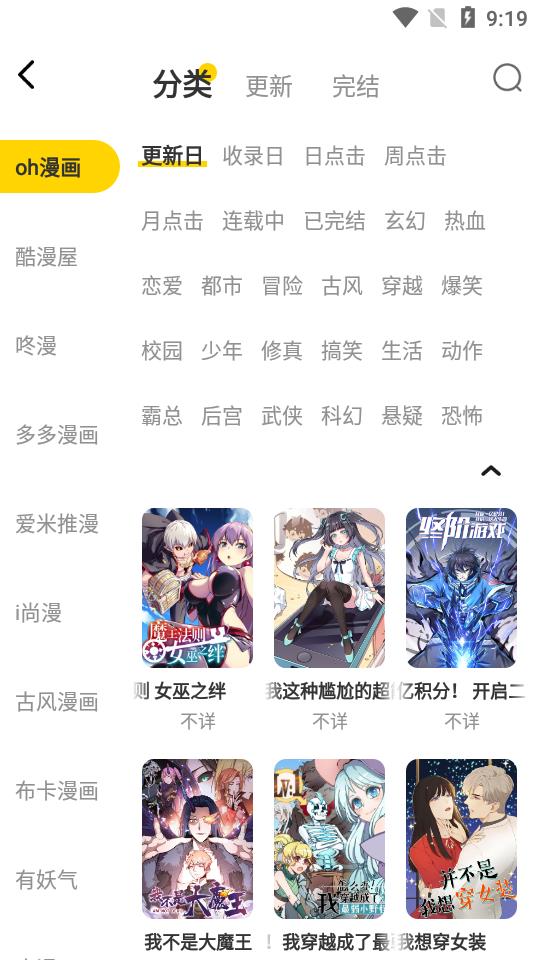 漫节奏漫画网站入口安卓版手机版截图3