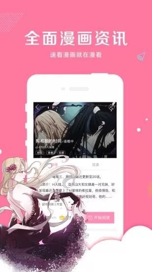 亲亲漫画最新版手机版截图3