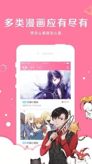 亲亲漫画最新版手机版截图2