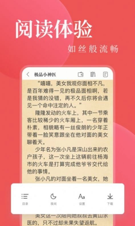 八鸿小说免费版安卓版手机版截图3