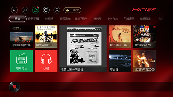 音乐磁场hifi软件专题