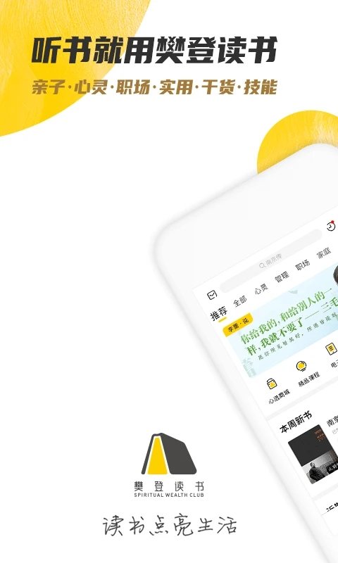 攀登读书和谐版安卓版手机版截图3