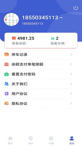 嗨球智慧停车安卓免费版截图7